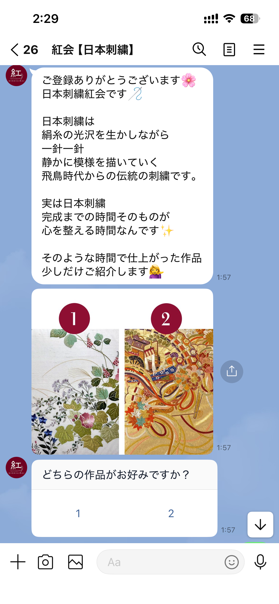 LINE トーク