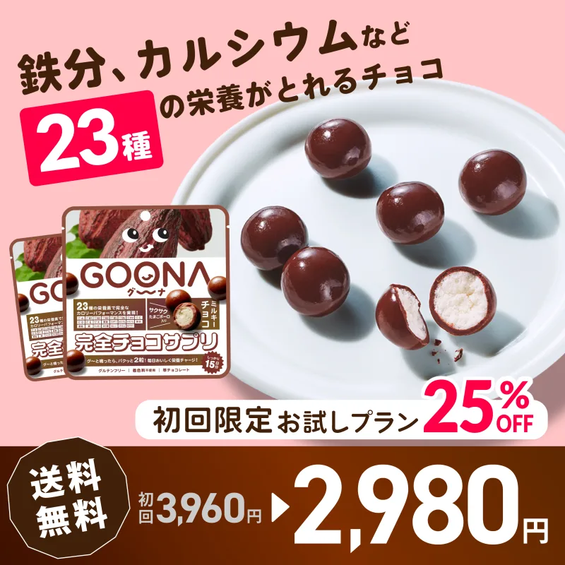 GOONA バナー